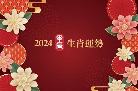 今年屬龍的運勢|2024龍年運勢大揭密！12生肖好運全攻略，事業、感情、財運一。